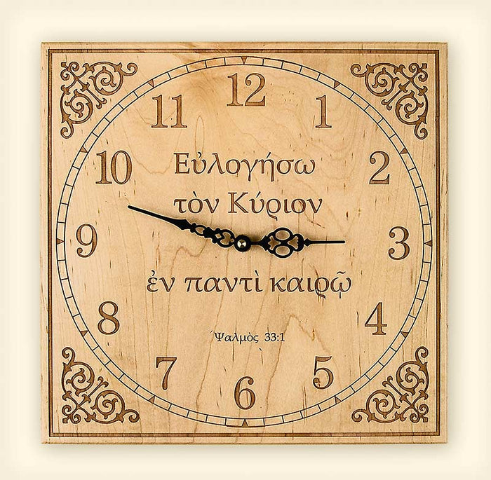 Square Maple Clock with Choice of Inscriptions