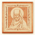 St. Leo of Optina Laser Engraved Icon
